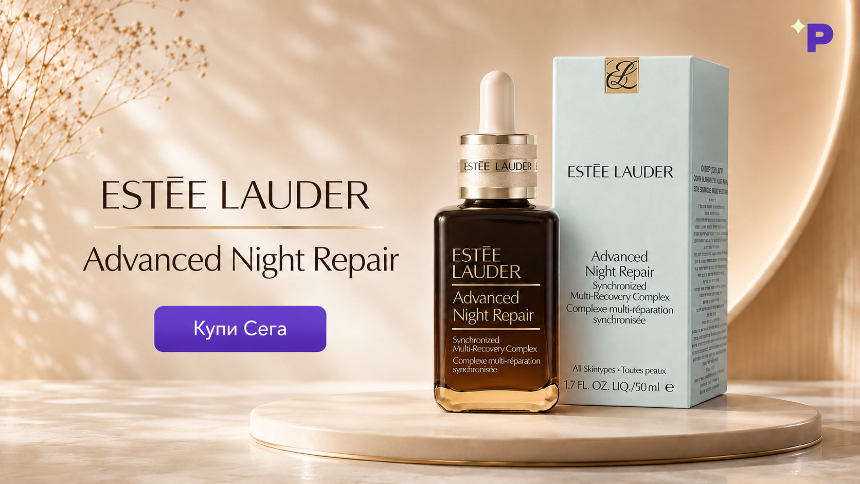 Estee Lauder Advanced Night Repair Multi Recovery