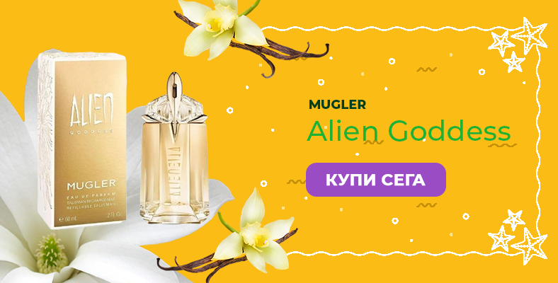 Mugler Alien Goddess