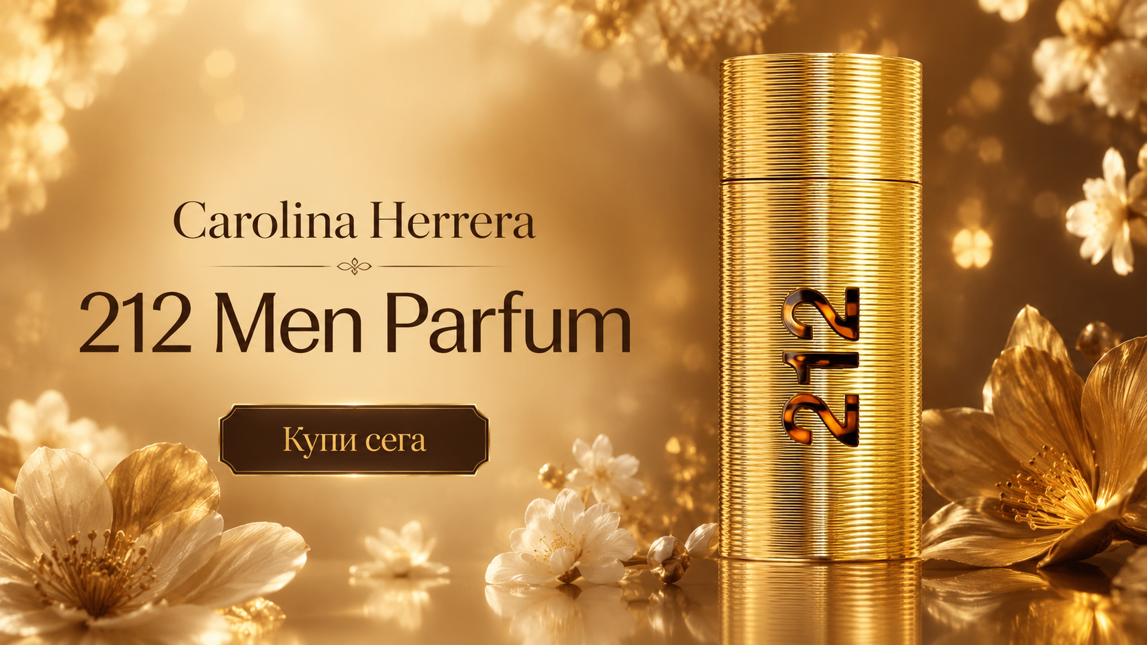 Carolina Herrera 212 Men Parfum Парфюм за мъже