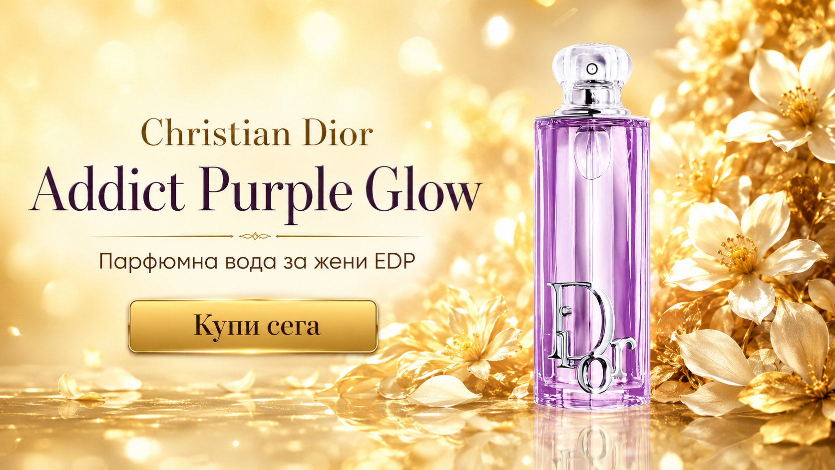 Christian Dior Addict Purple Glow Парфюмна вода за жени EDP