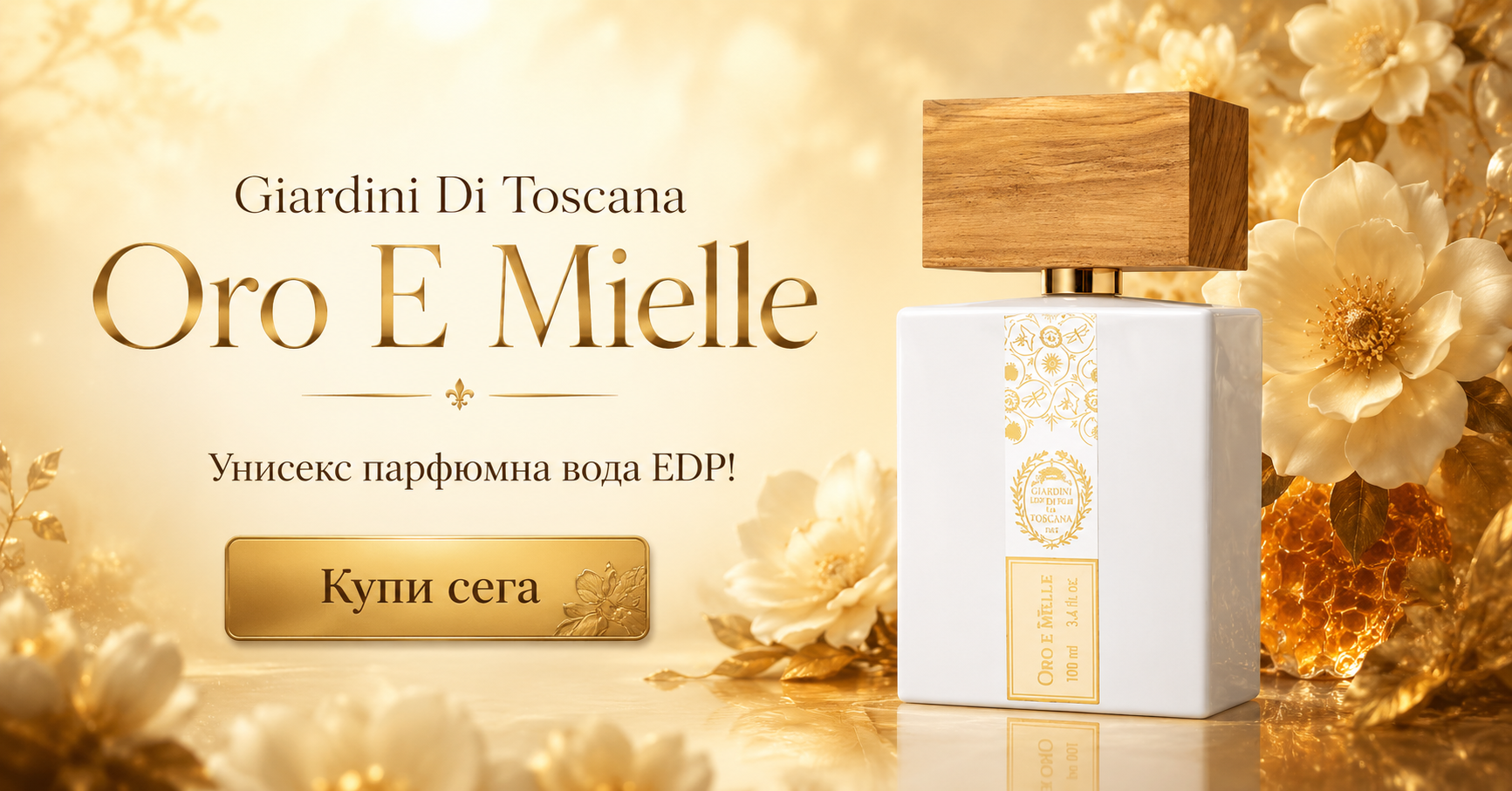 Giardini Di Toscana Oro E Mielle Унисекс парфюмна вода EDP