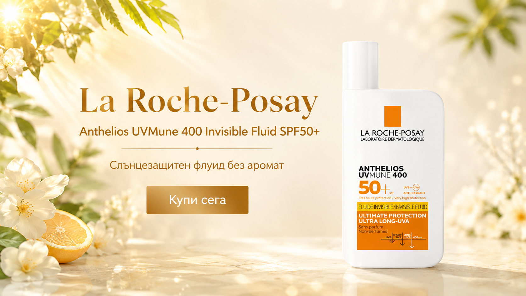 La Roche-Posay Anthelios UVMune 400 Invisible Fluid SPF50+ Слънцезащитен флуид без аромат