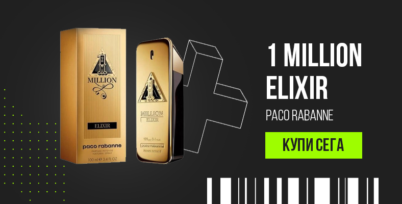 Paco Rabanne 1 Million Elixir