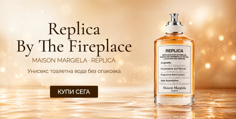 Maison Margiela Replica By The Fireplace