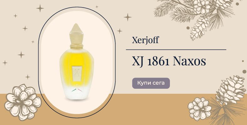 Xerjoff XJ 1861 Naxos