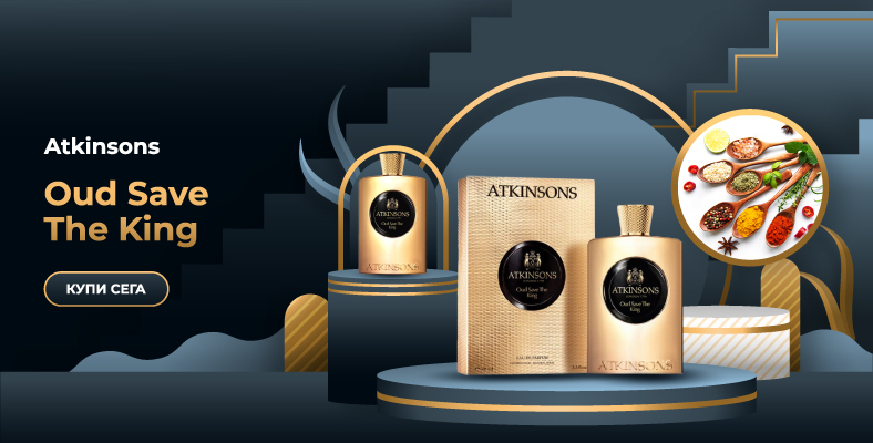 Atkinsons Oud Save The King