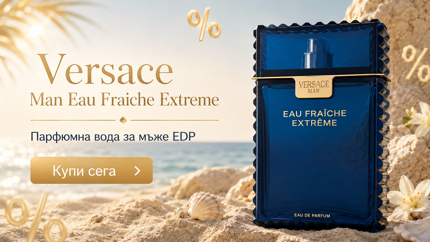 Versace Man Eau Fraiche Extreme Парфюмна вода за мъже EDP