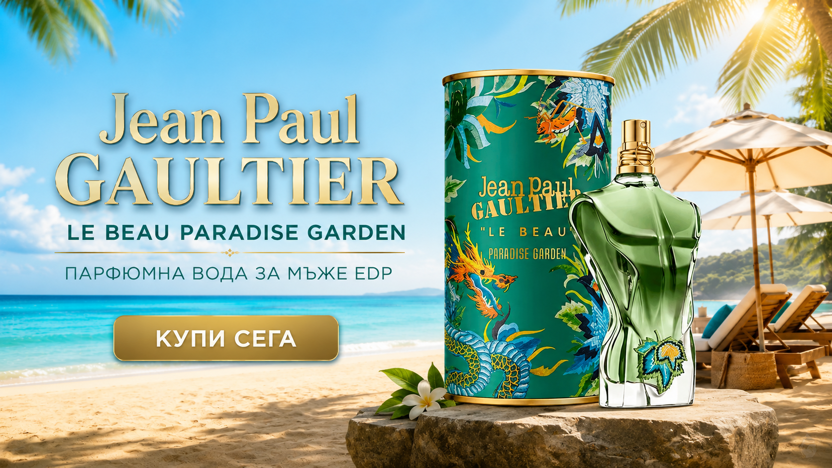 Jean Paul Gaultier Le Beau Paradise Garden Парфюмна вода за мъже EDP
