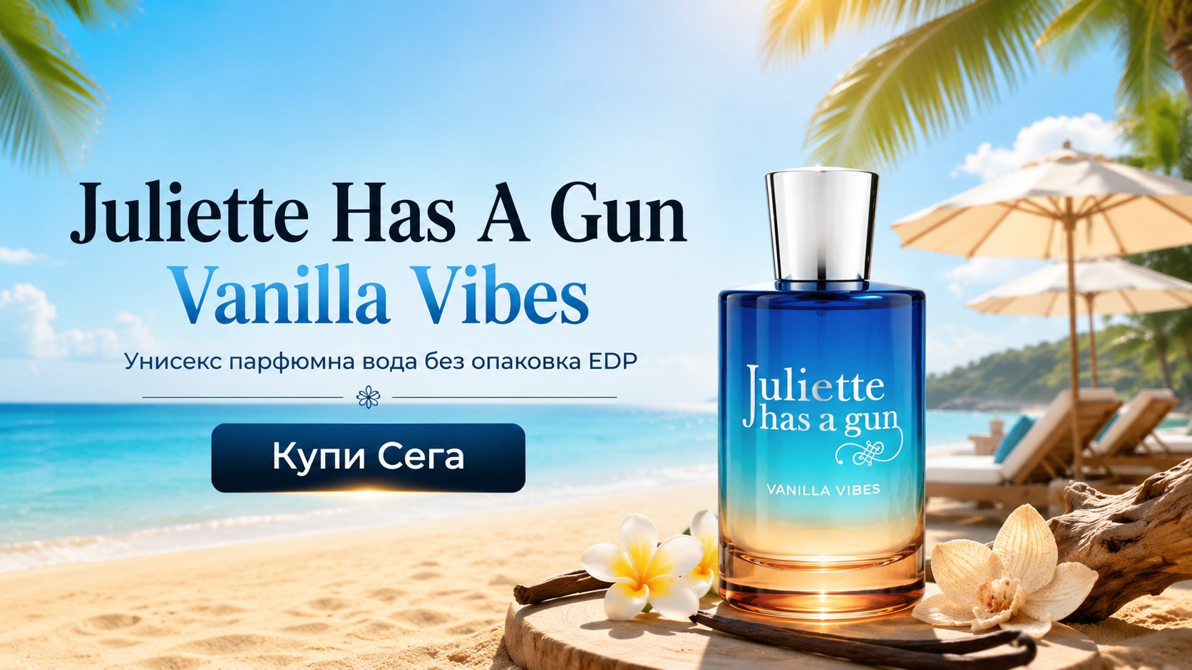 Juliette Has A Gun Vanilla Vibes Унисекс парфюмна вода EDP