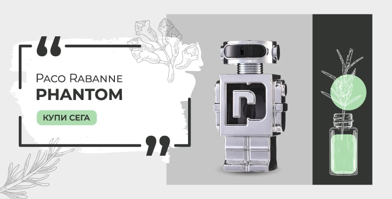 Paco Rabanne Phantom