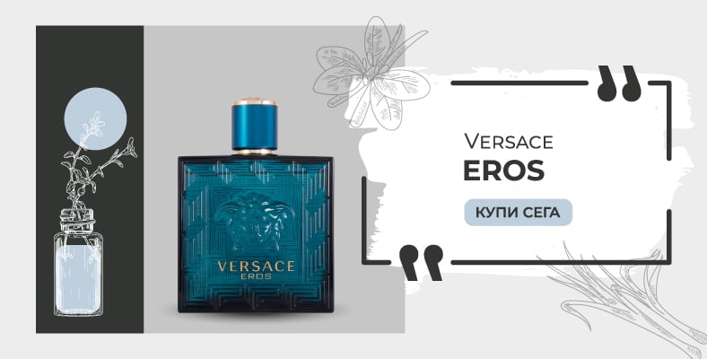 Versace Eros