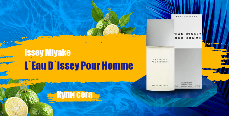 Issey Miyake L`Eau D`Issey Pour Homme