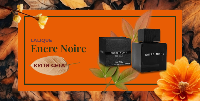 Lalique Encre Noire Тоалетна вода