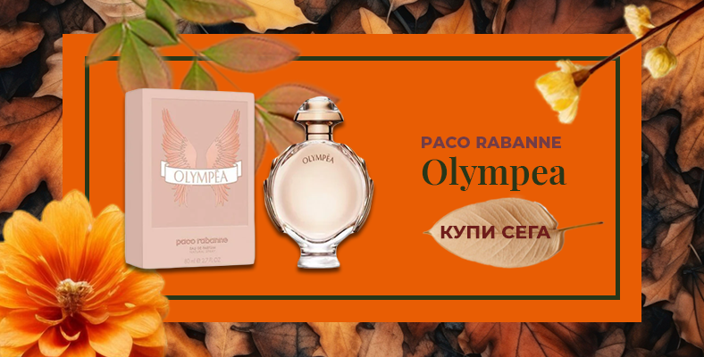 Paco Rabanne Olympea Парфюмна вода