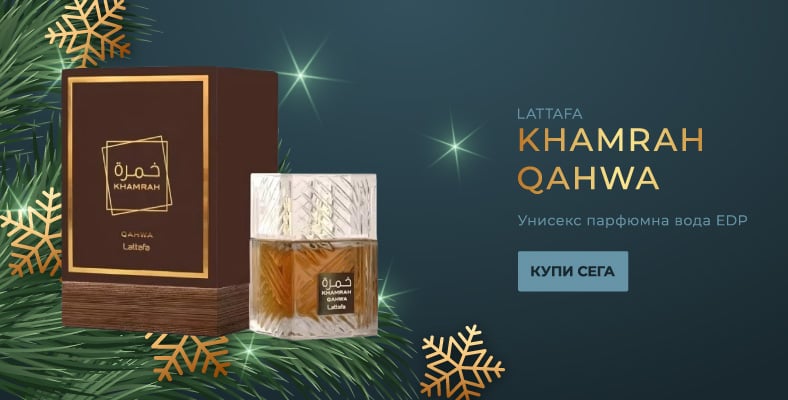 Lattafa Khamrah Qahwa Унисекс парфюмна вода EDP