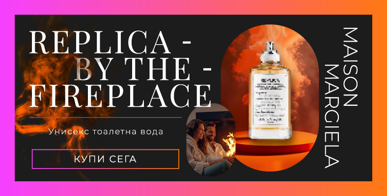 Maison Margiela Replica By The Fireplace