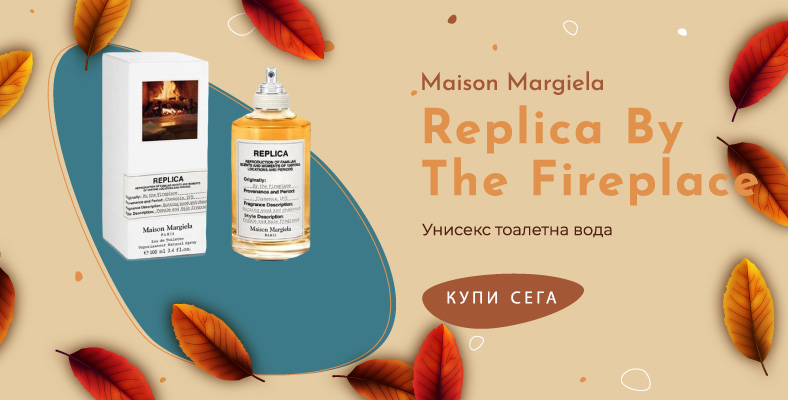 Maison Margiela Replica By The Fireplace