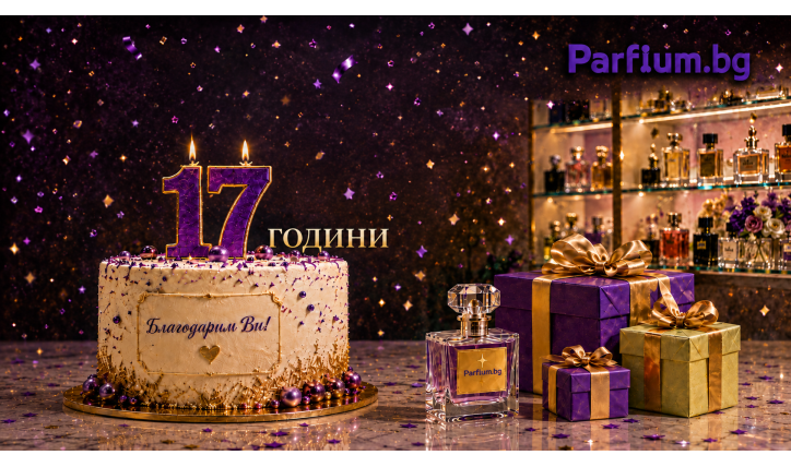 17 години Parfium.bg: Празнуваме рожден ден със специални изненади за теб!