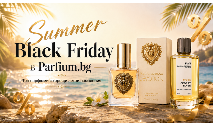 Summer Black Friday в Parfium.bg