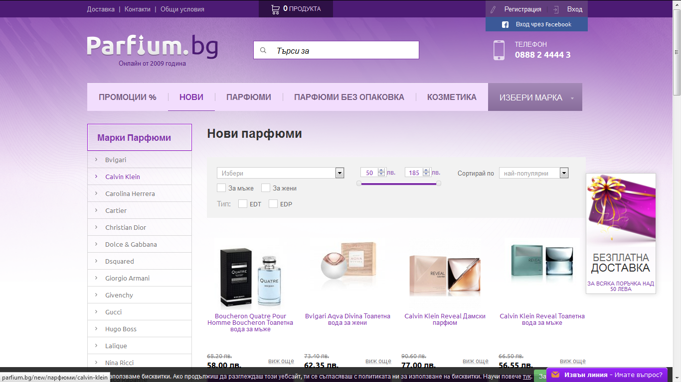 Parfium.bg с нова визия