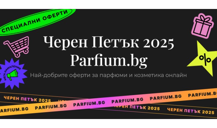 Черен петък 2025 в Parfium.bg: Най-добрите оферти за парфюми и козметика онлайн