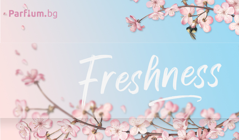Свежестта в парфюмите – трепетното очакване на пролетта