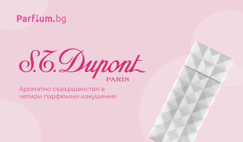 S.T.Dupont - ароматно съвършенство в четири парфюмни изкушения