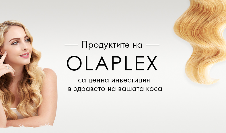 Продуктите на Olaplex са ценна инвестиция в здравето на вашата коса